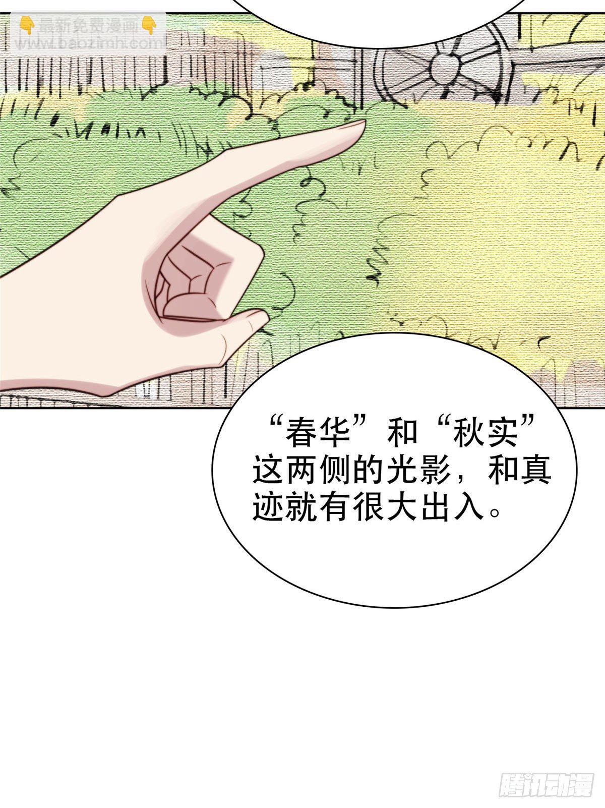 我靠大佬穩住男團C位 - 07 葉羨鑑出贗品(1/2) - 7