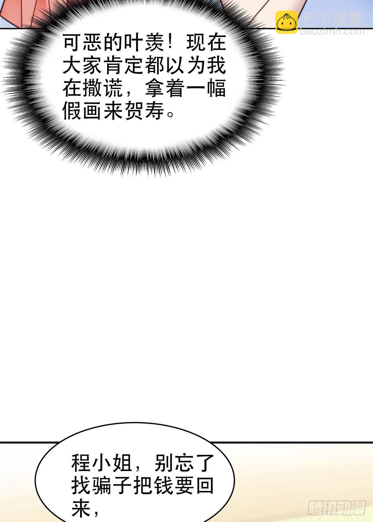 我靠大佬穩住男團C位 - 07 葉羨鑑出贗品(1/2) - 7