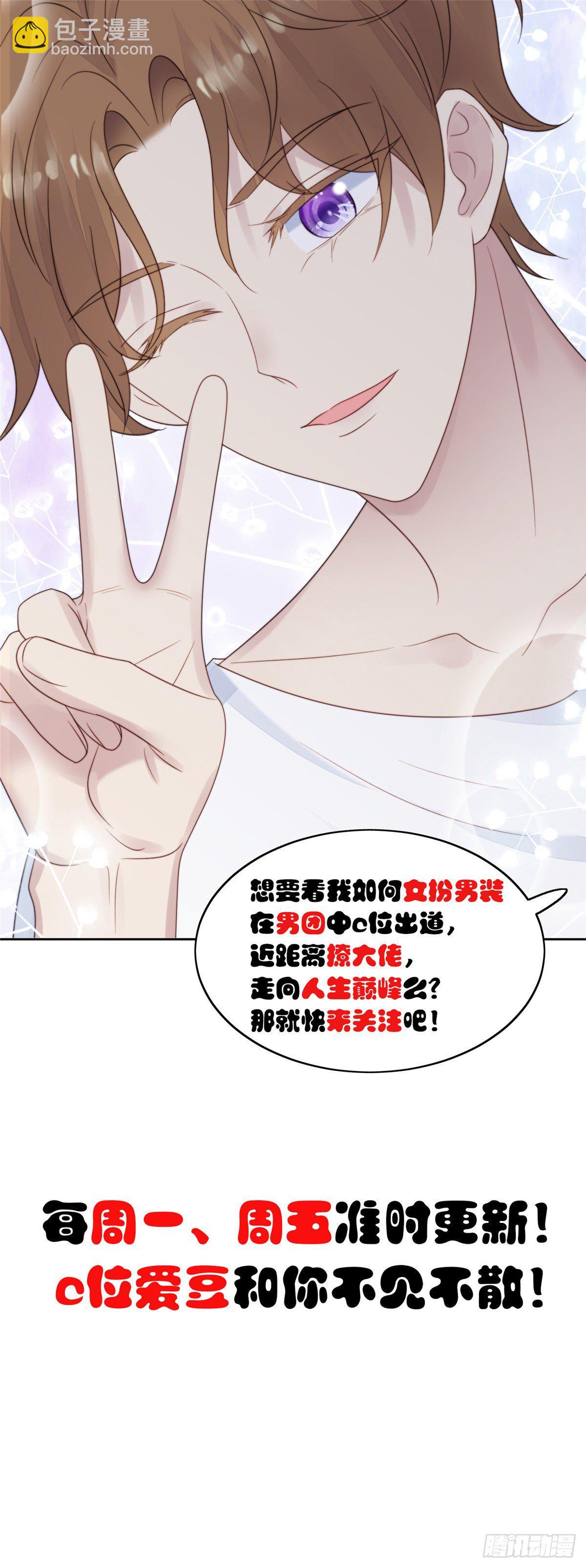 我靠大佬穩住男團C位 - 07 葉羨鑑出贗品(1/2) - 2