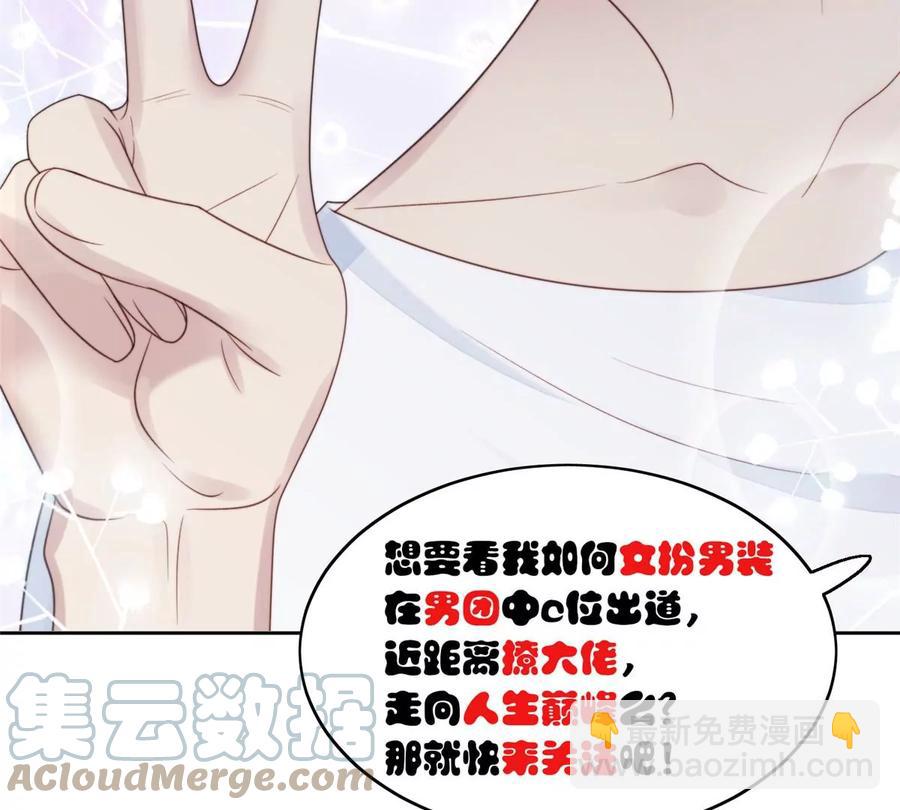 我靠大佬穩住男團C位 - 70 探班(2/2) - 3