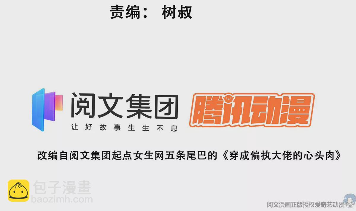 我靠大佬穩住男團C位 - 72 你倒是挺會舔的呀(1/2) - 3