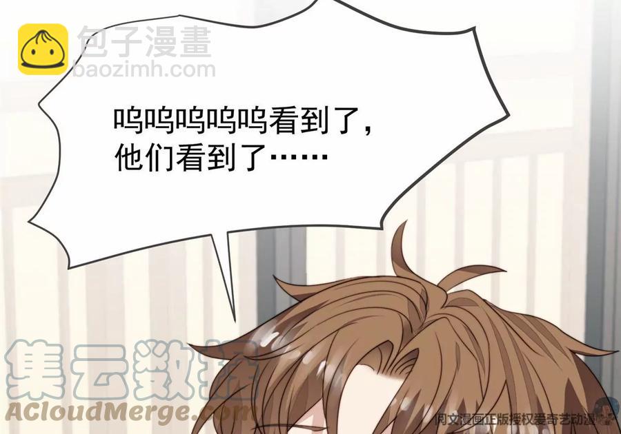 我靠大佬穩住男團C位 - 76 被看到了(1/2) - 5