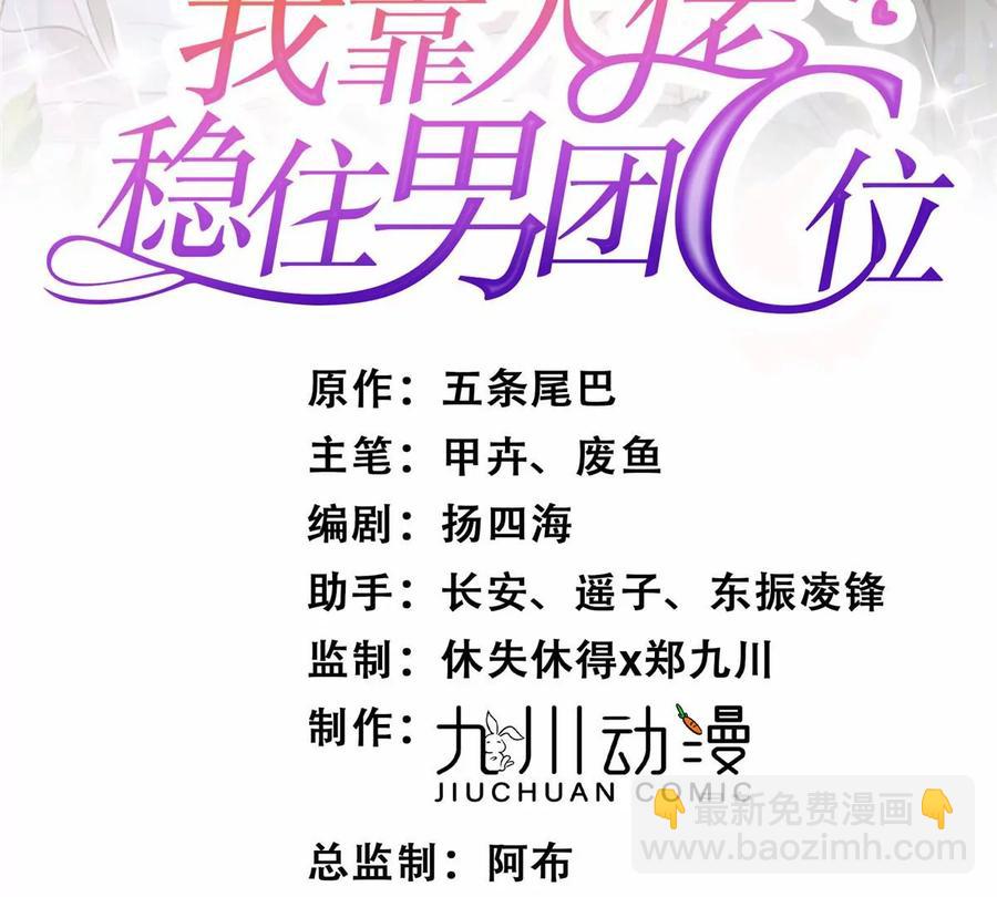 我靠大佬穩住男團C位 - 76 被看到了(1/2) - 2