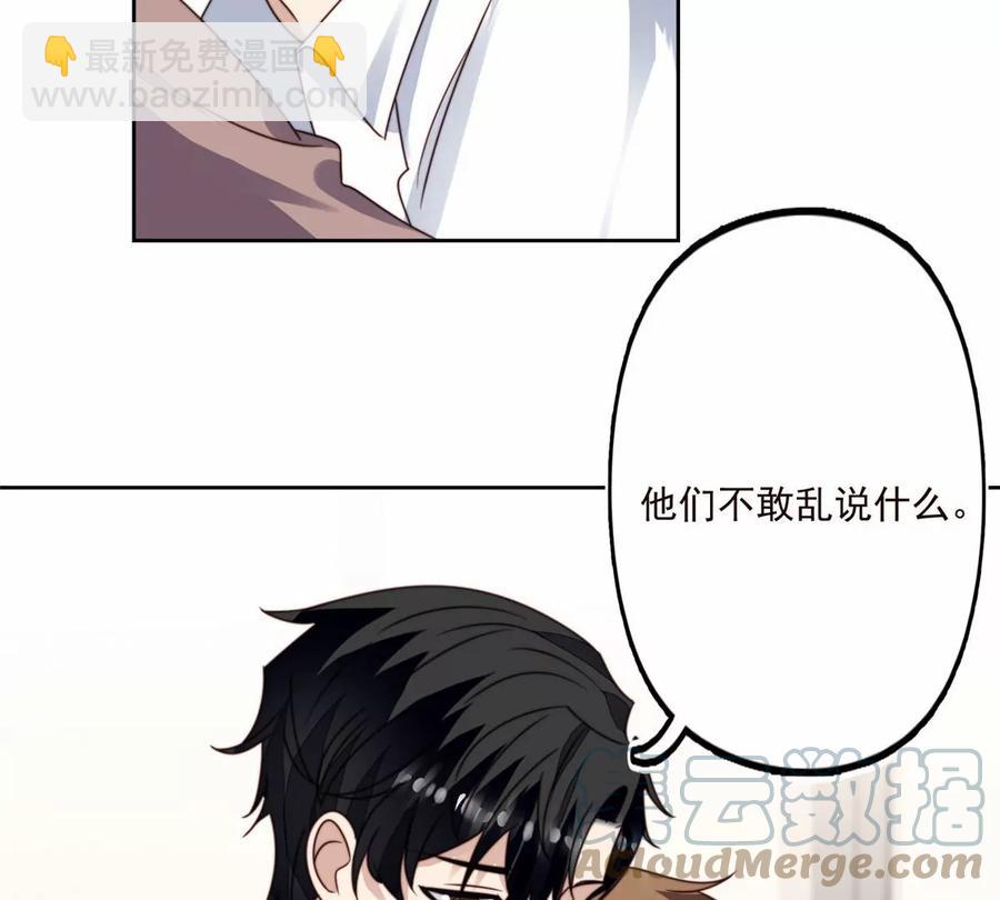 我靠大佬穩住男團C位 - 76 被看到了(1/2) - 6