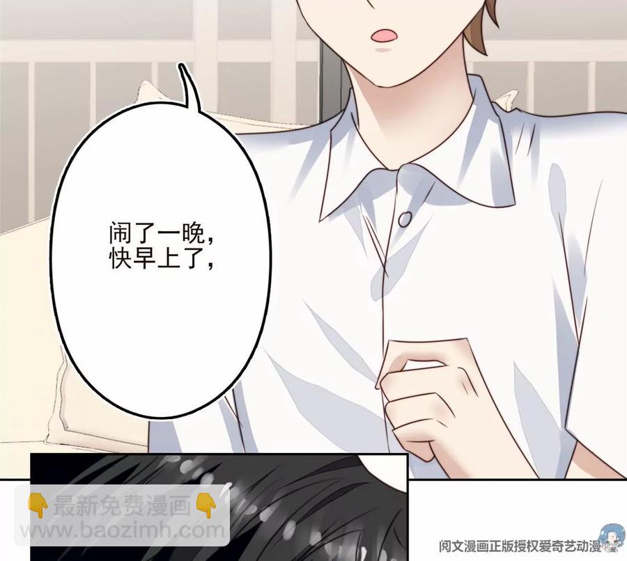 我靠大佬穩住男團C位 - 76 被看到了(1/2) - 3