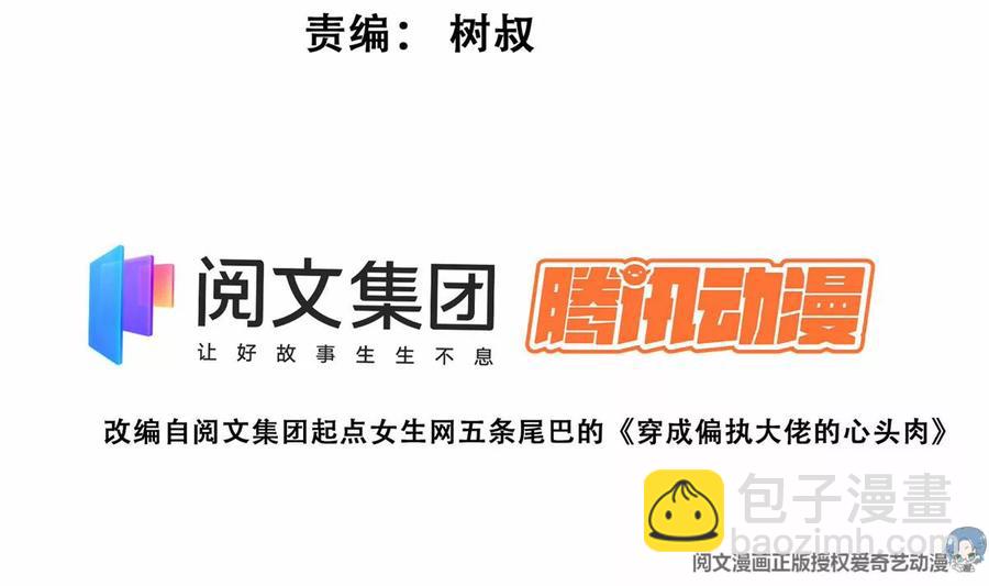 我靠大佬穩住男團C位 - 76 被看到了(1/2) - 3