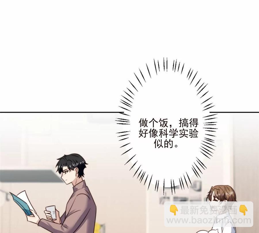 我靠大佬穩住男團C位 - 76 被看到了(1/2) - 4