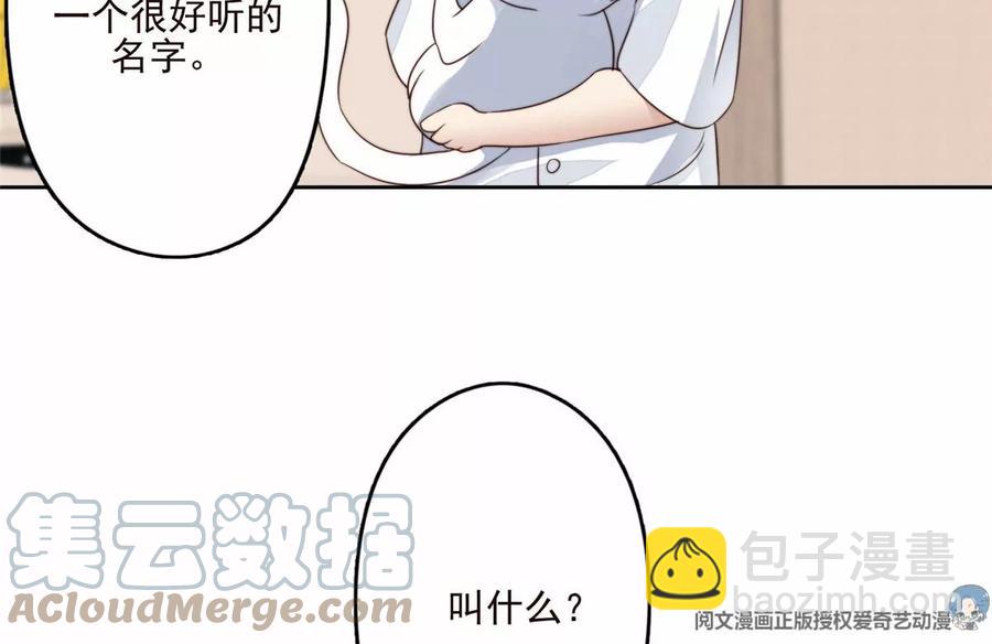 我靠大佬穩住男團C位 - 76 被看到了(1/2) - 3