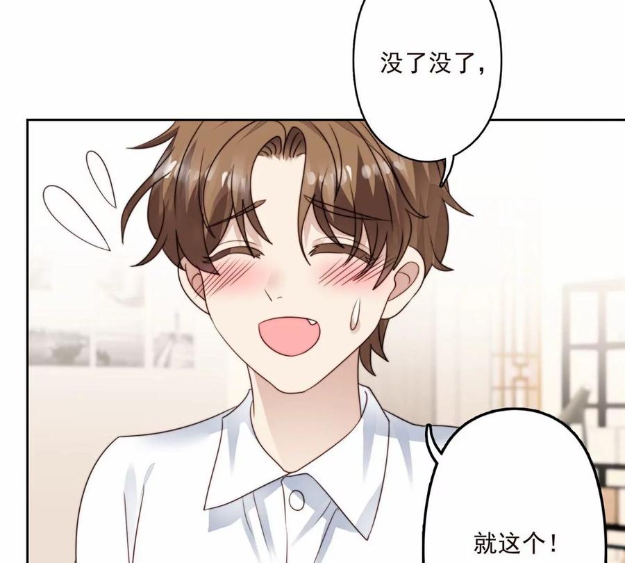 我靠大佬穩住男團C位 - 76 被看到了(2/2) - 2