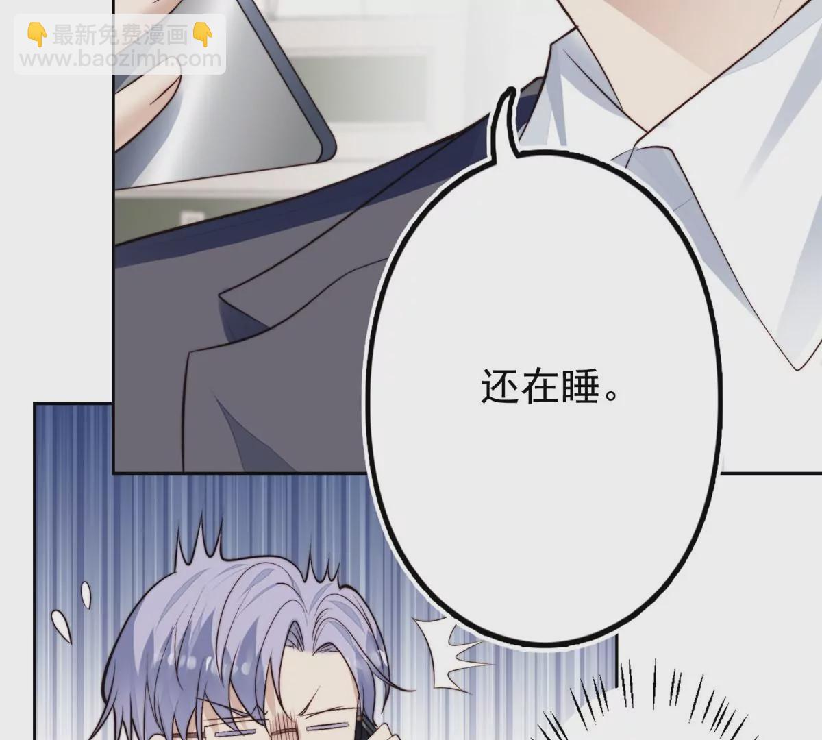 我靠大佬穩住男團C位 - 78 飆演技！(1/2) - 4