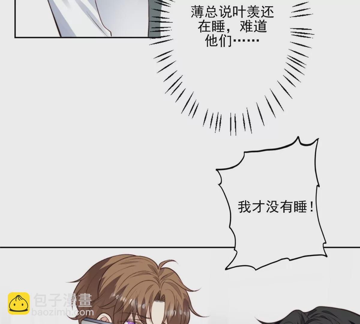 我靠大佬穩住男團C位 - 78 飆演技！(1/2) - 6