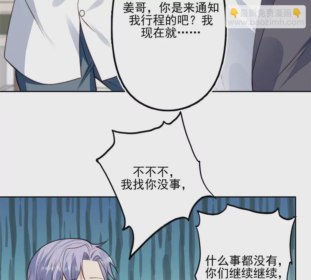 我靠大佬穩住男團C位 - 78 飆演技！(1/2) - 8