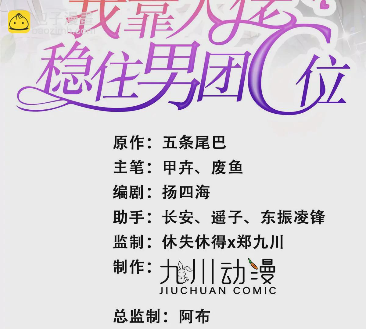 我靠大佬穩住男團C位 - 78 飆演技！(1/2) - 2