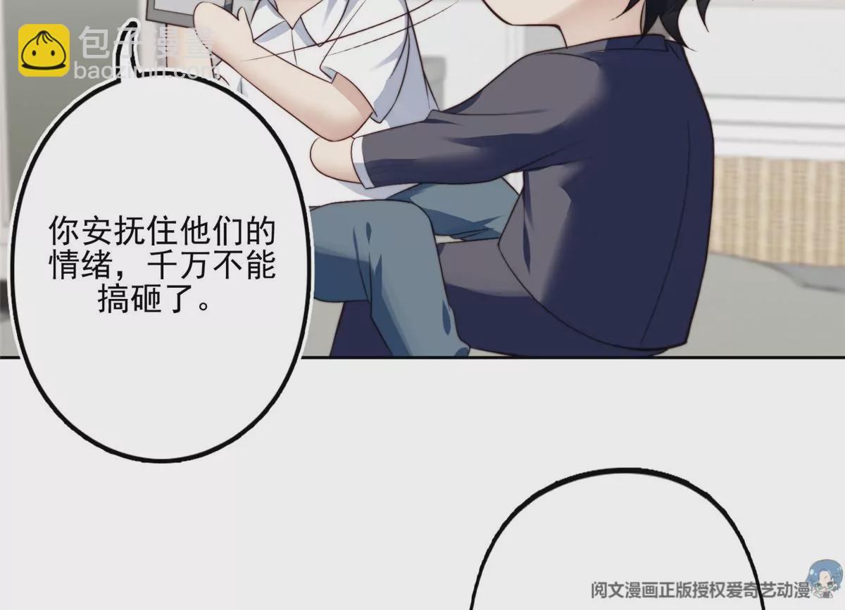 我靠大佬穩住男團C位 - 78 飆演技！(1/2) - 5