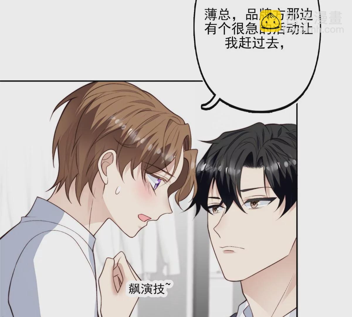 我靠大佬穩住男團C位 - 78 飆演技！(1/2) - 6