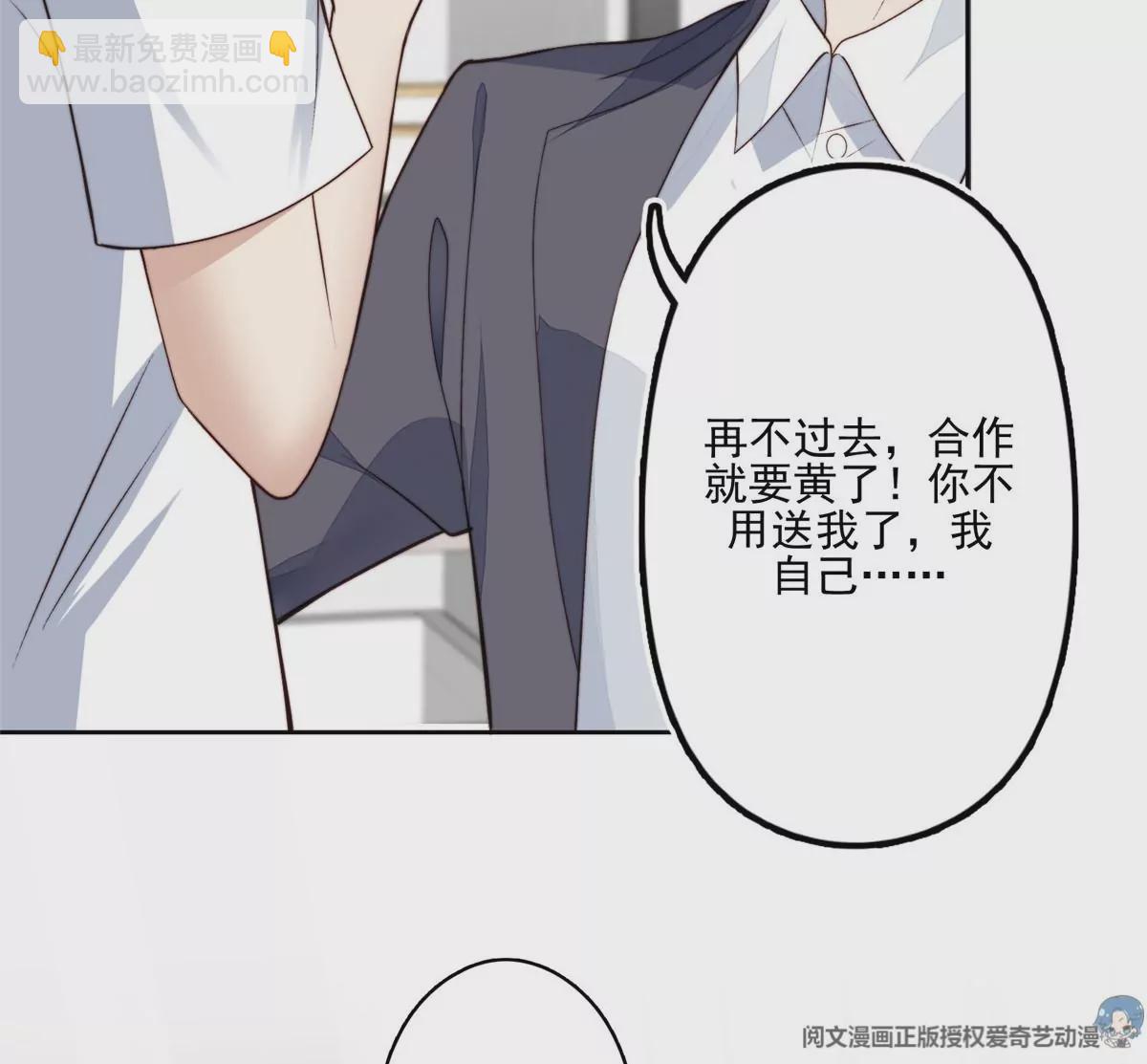 我靠大佬穩住男團C位 - 78 飆演技！(1/2) - 7