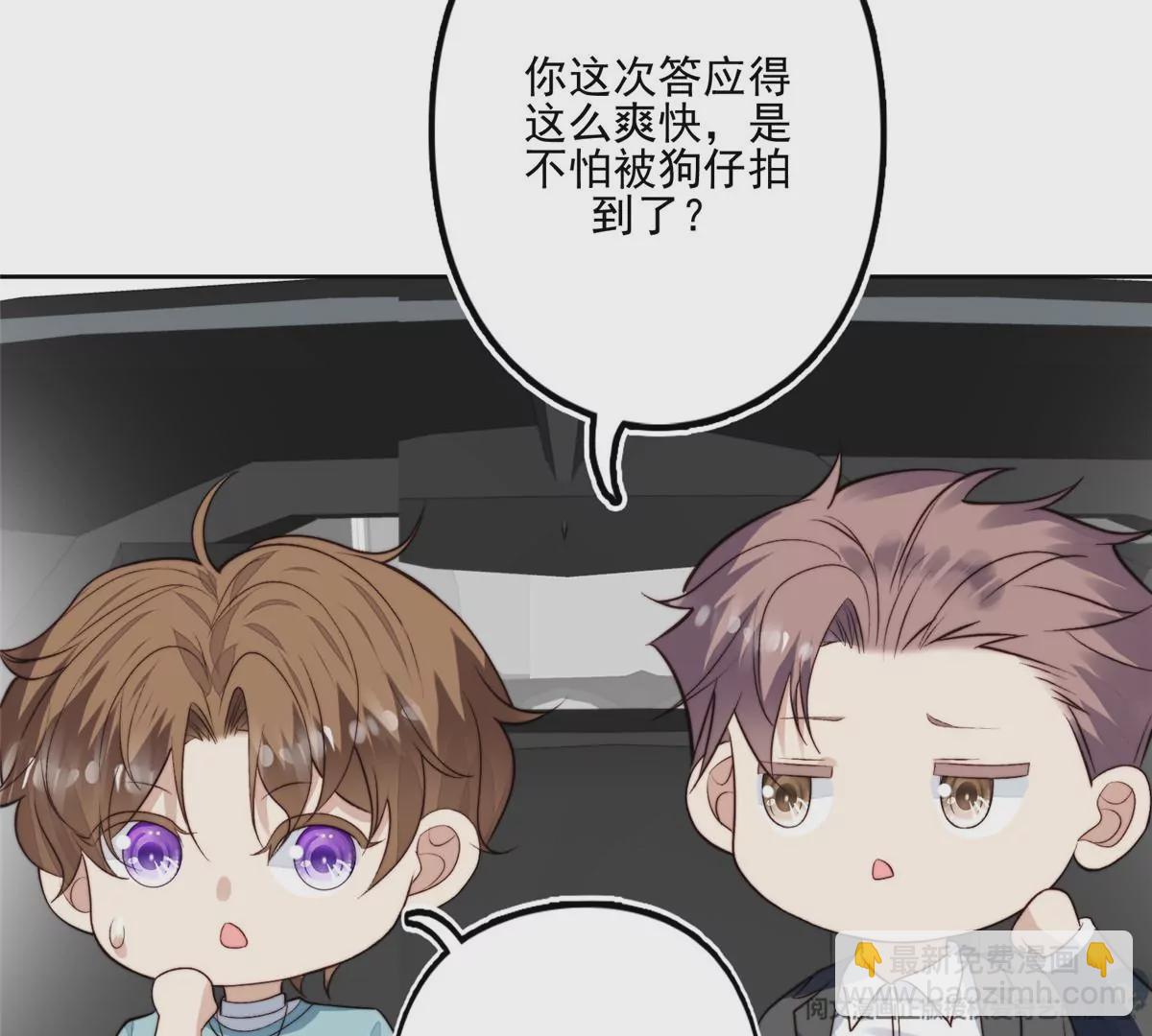 我靠大佬穩住男團C位 - 78 飆演技！(1/2) - 1