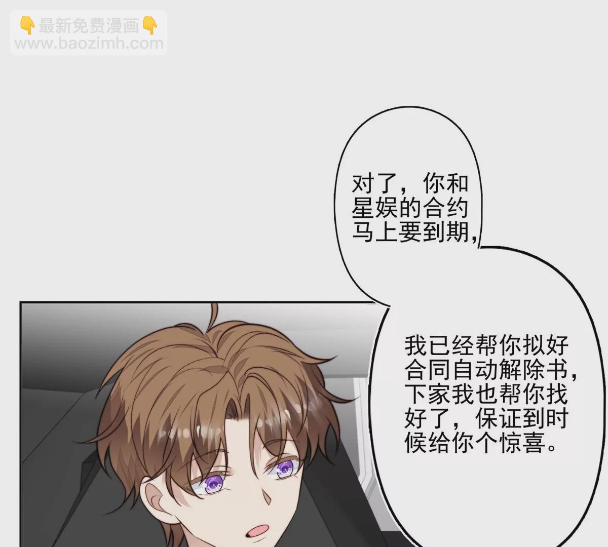 我靠大佬穩住男團C位 - 78 飆演技！(2/2) - 6