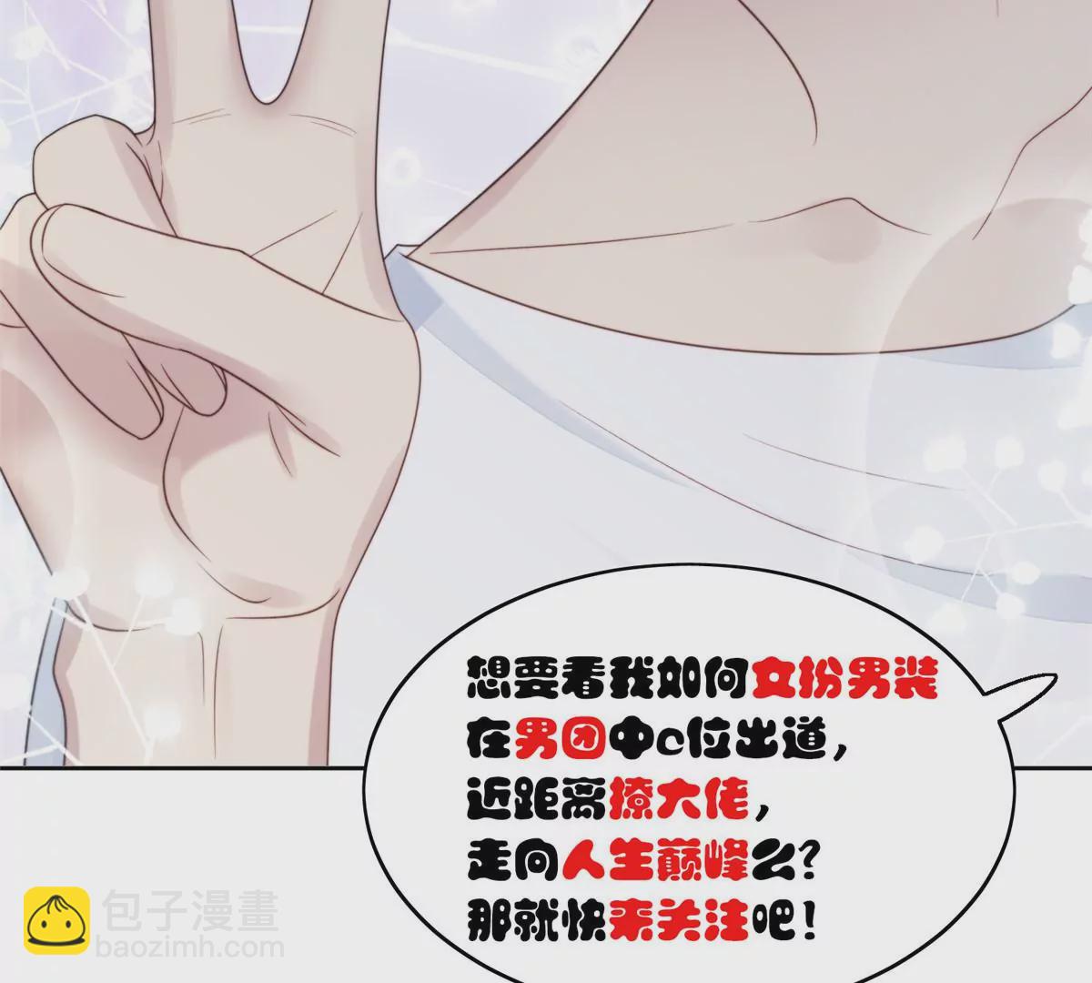 我靠大佬穩住男團C位 - 78 飆演技！(2/2) - 6