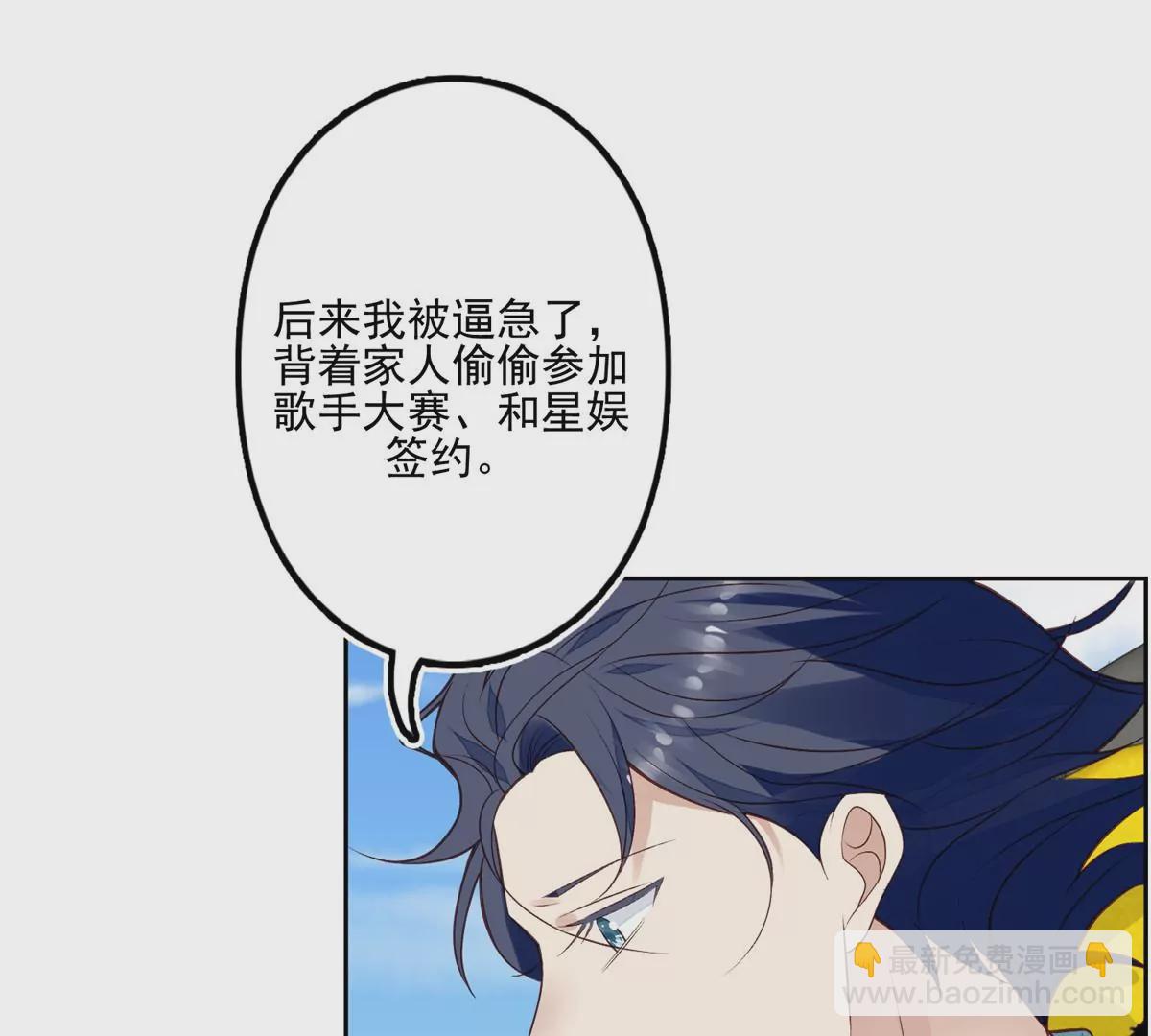 我靠大佬穩住男團C位 - 80 出櫃？(1/2) - 8