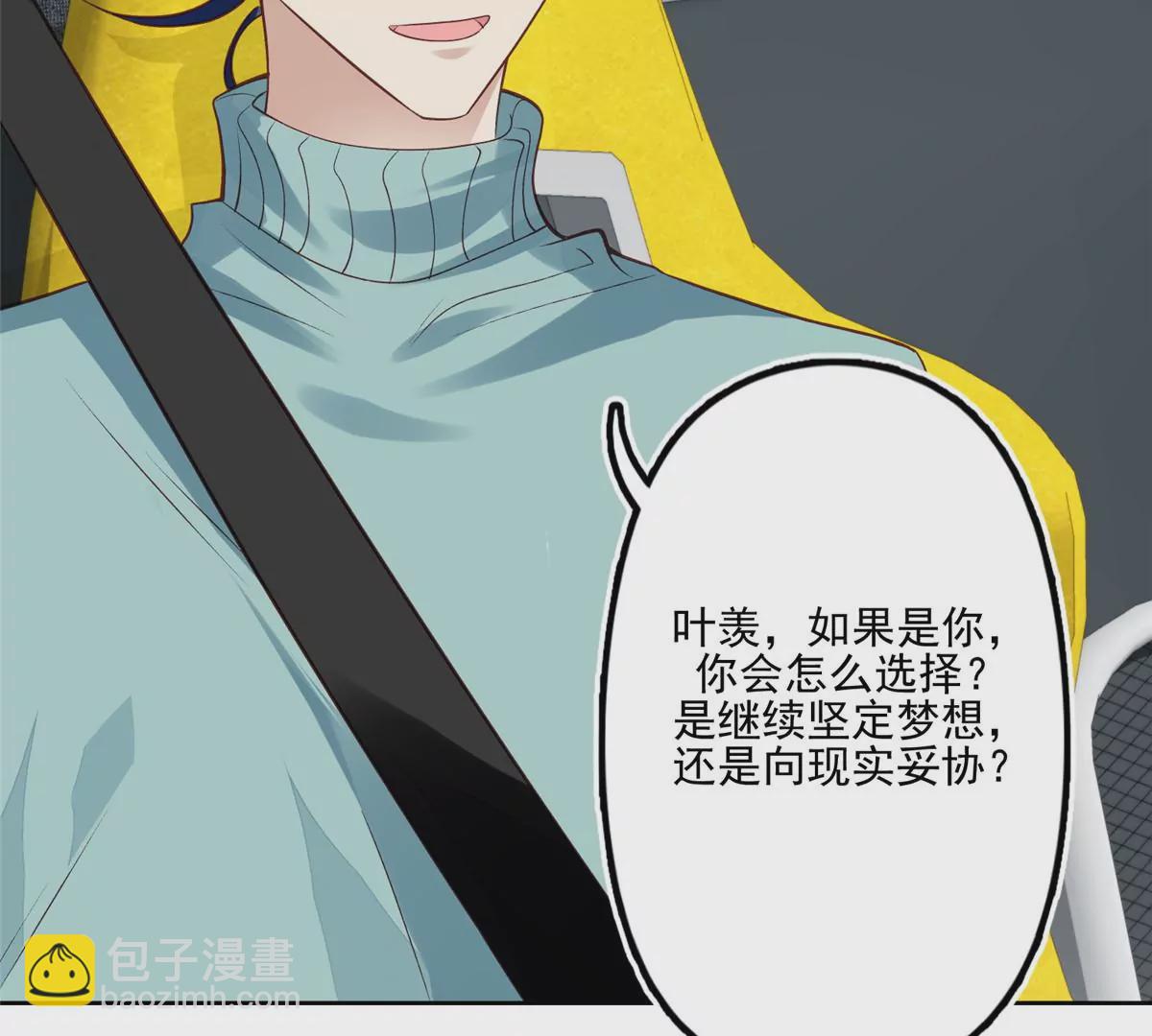 我靠大佬穩住男團C位 - 80 出櫃？(1/2) - 5