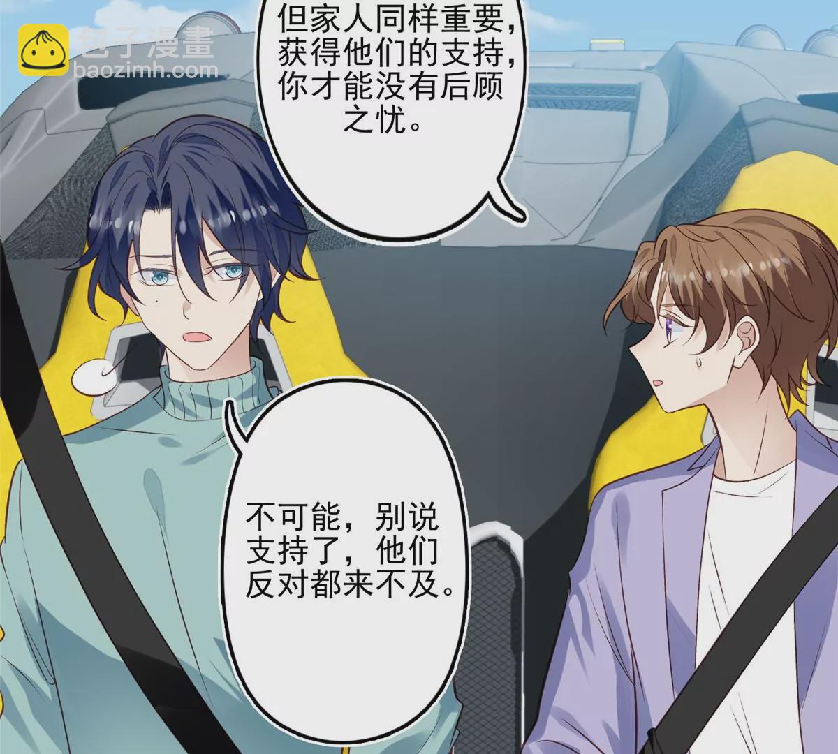 我靠大佬穩住男團C位 - 80 出櫃？(1/2) - 6