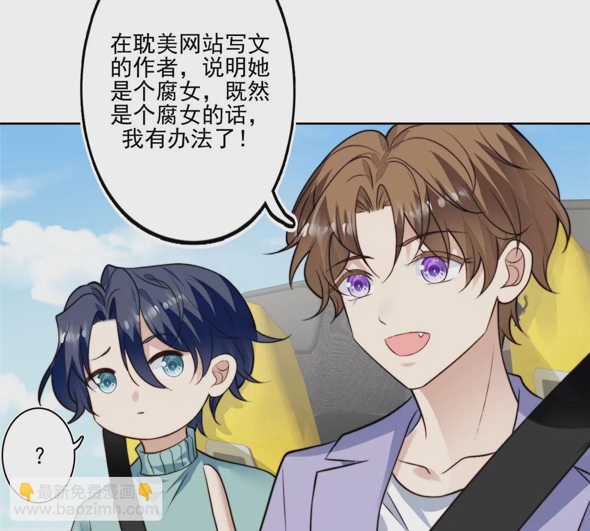 我靠大佬穩住男團C位 - 80 出櫃？(1/2) - 6