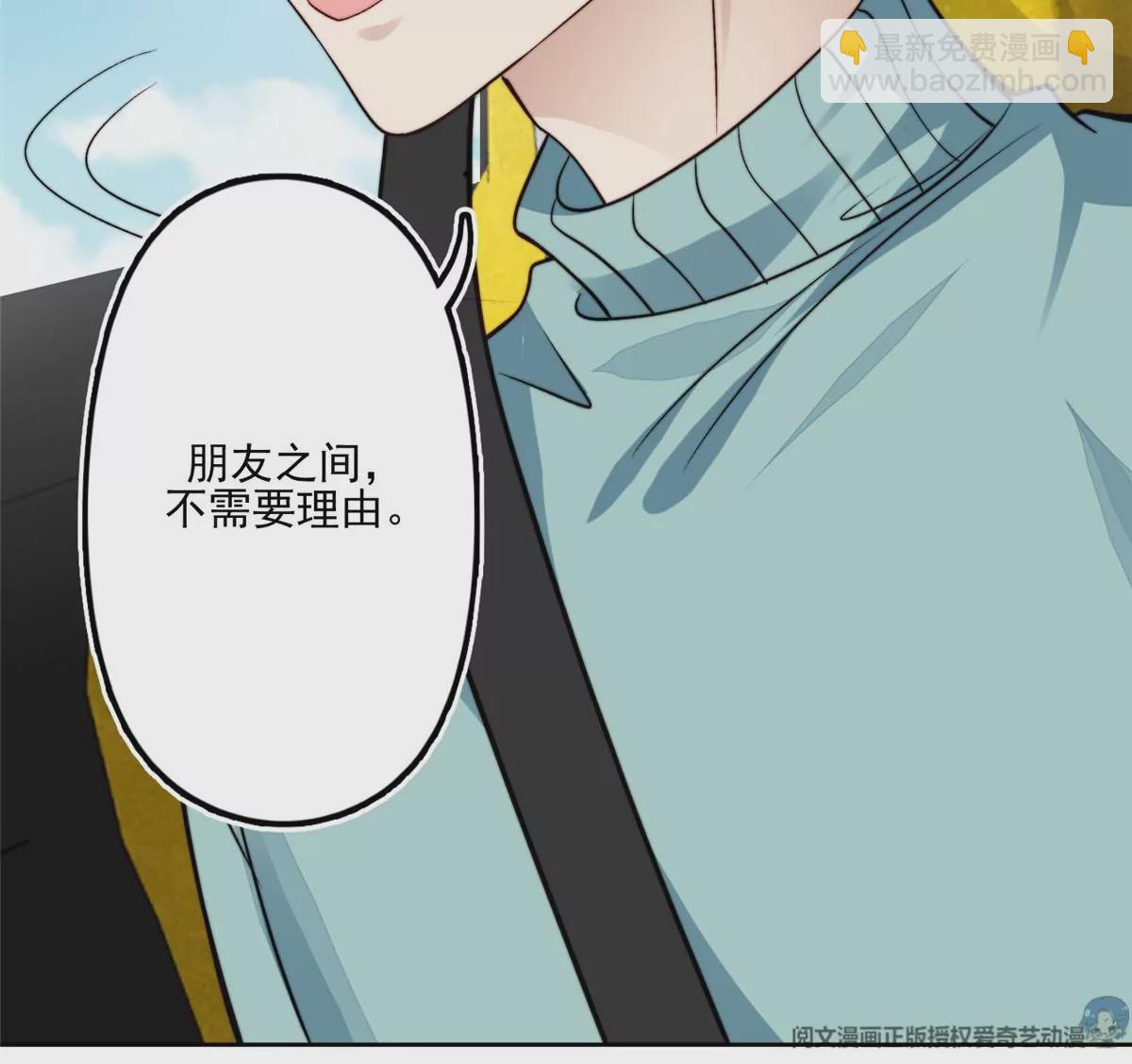 我靠大佬穩住男團C位 - 80 出櫃？(2/2) - 1