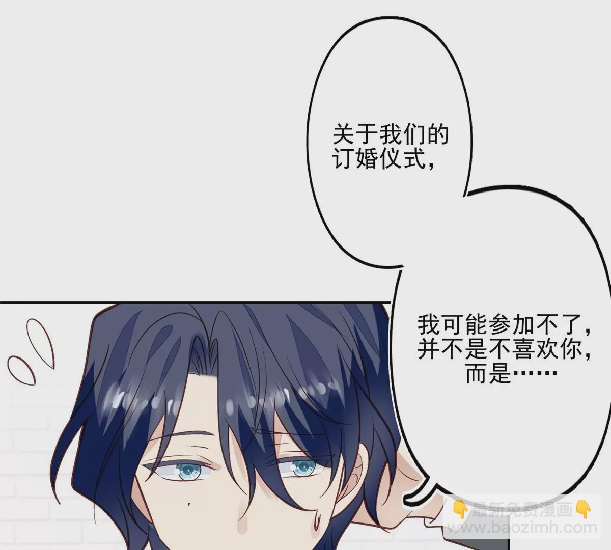 我靠大佬穩住男團C位 - 80 出櫃？(2/2) - 6