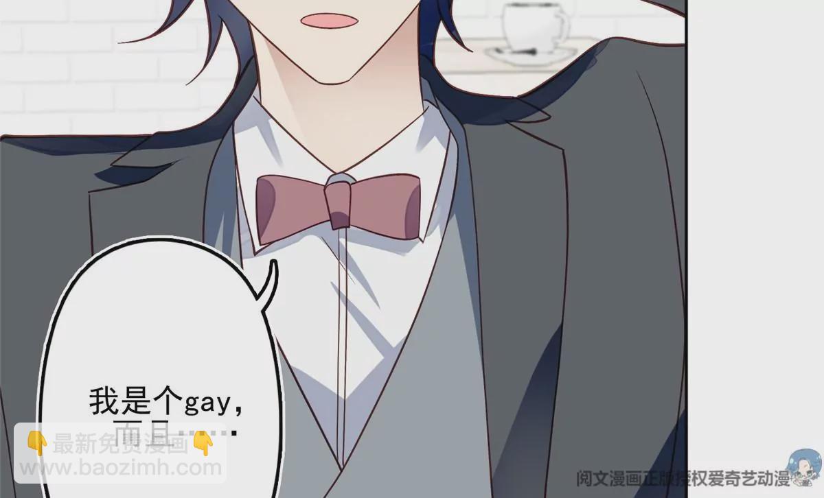 我靠大佬穩住男團C位 - 80 出櫃？(2/2) - 7