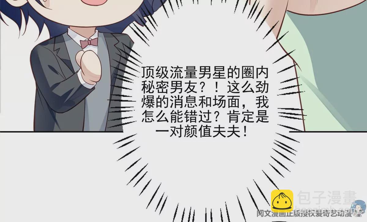 我靠大佬穩住男團C位 - 80 出櫃？(2/2) - 3