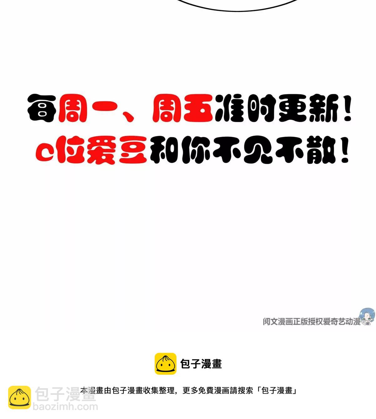 我靠大佬穩住男團C位 - 80 出櫃？(2/2) - 8