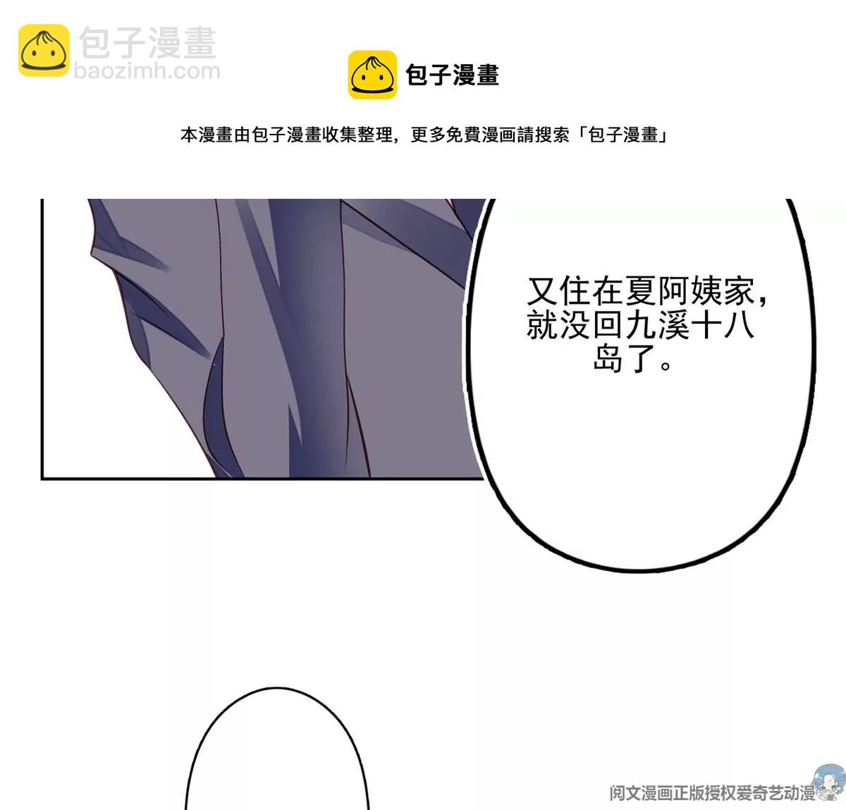 我靠大佬穩住男團C位 - 82 你幫我(1/2) - 5