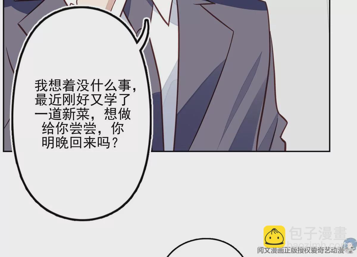 我靠大佬穩住男團C位 - 82 你幫我(1/2) - 1