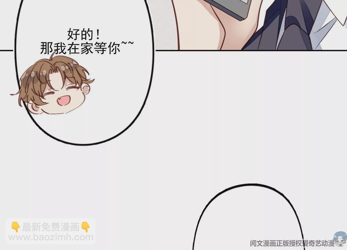 我靠大佬穩住男團C位 - 82 你幫我(1/2) - 5