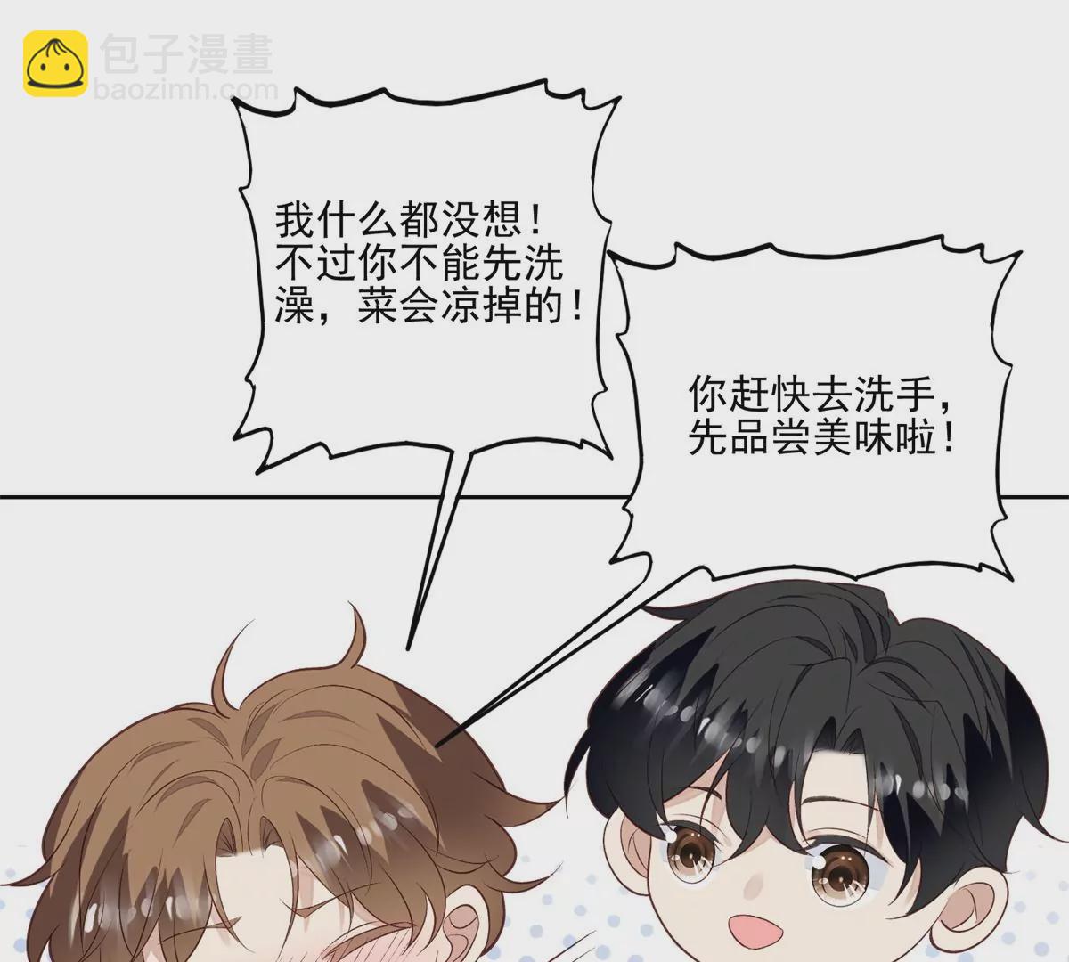 我靠大佬穩住男團C位 - 82 你幫我(2/2) - 4