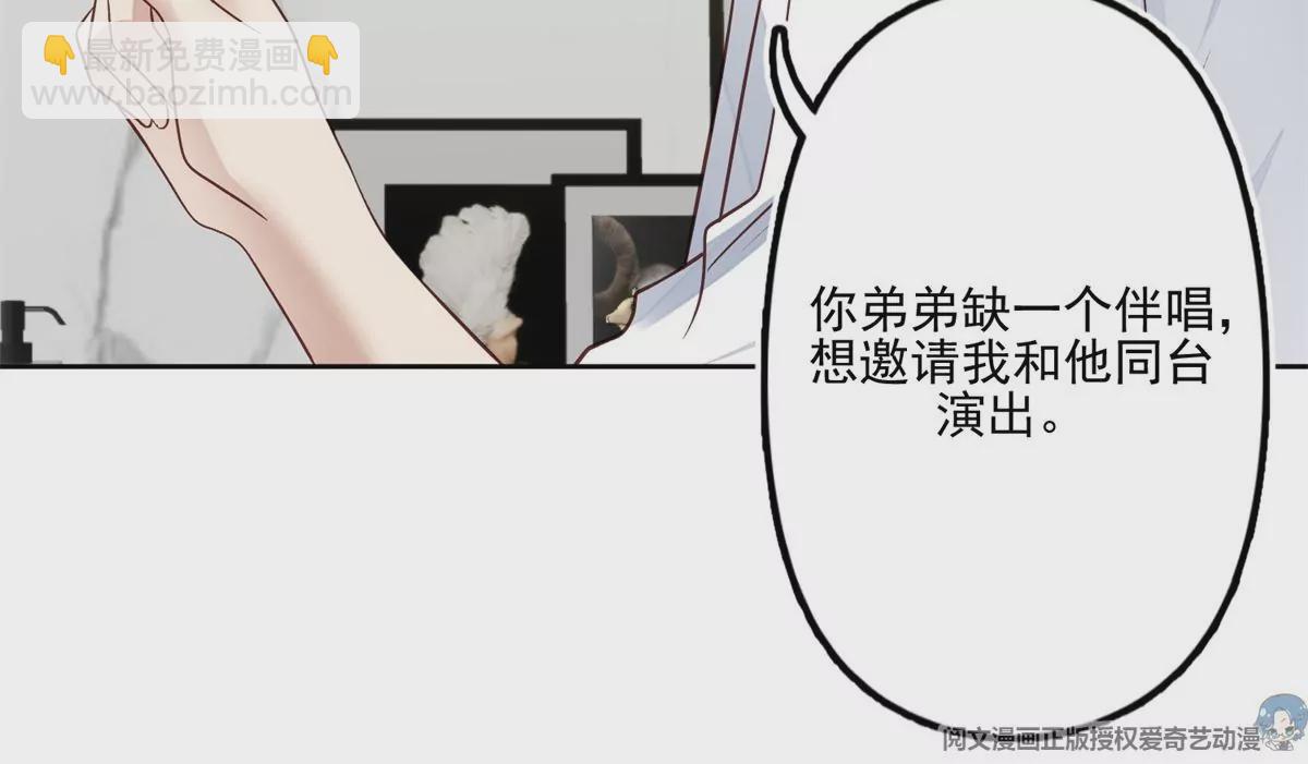 我靠大佬穩住男團C位 - 82 你幫我(2/2) - 3