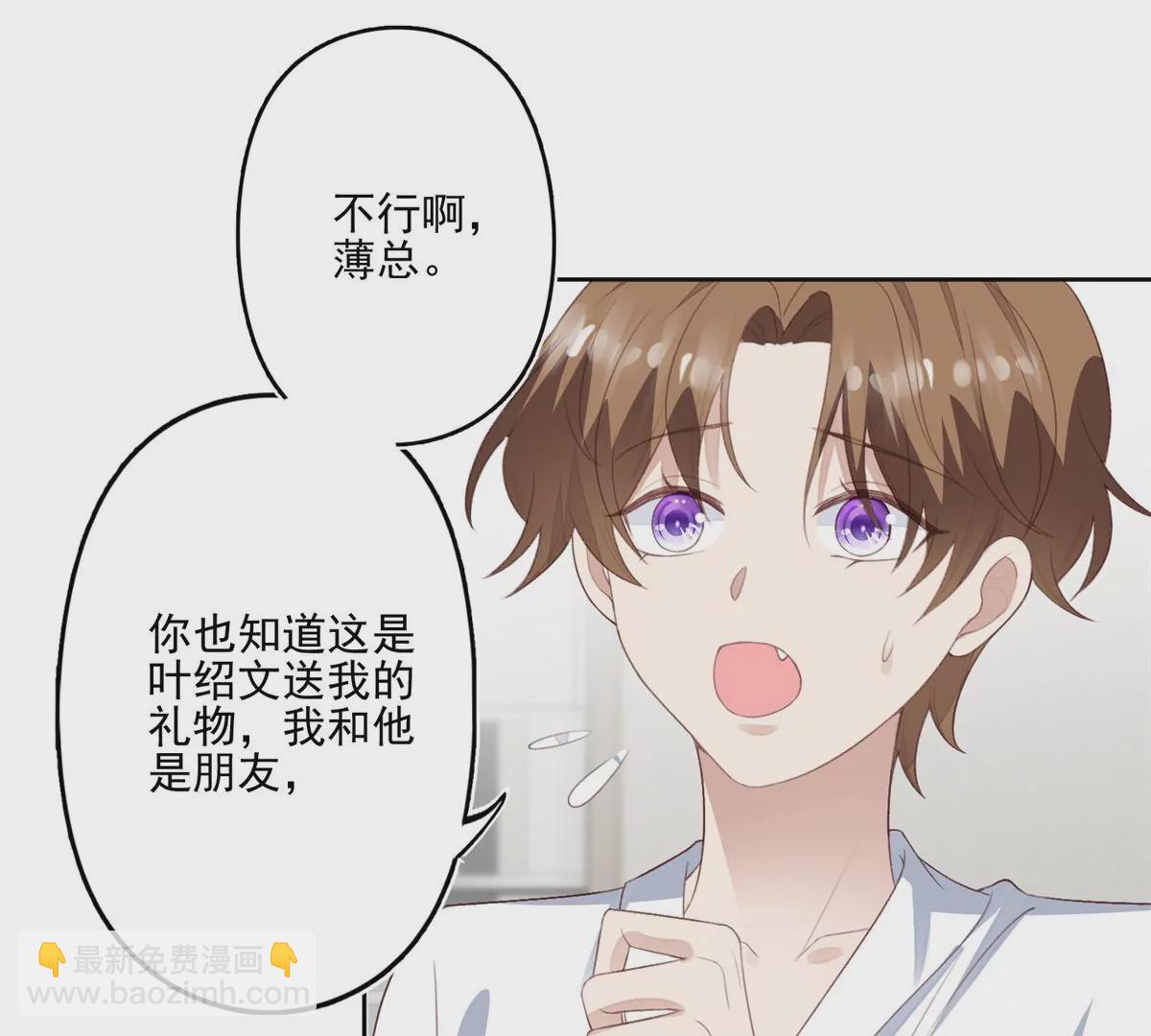 我靠大佬穩住男團C位 - 84 動不動就親的薄總(1/2) - 4