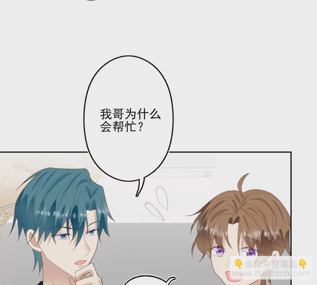 我靠大佬穩住男團C位 - 84 動不動就親的薄總(2/2) - 4