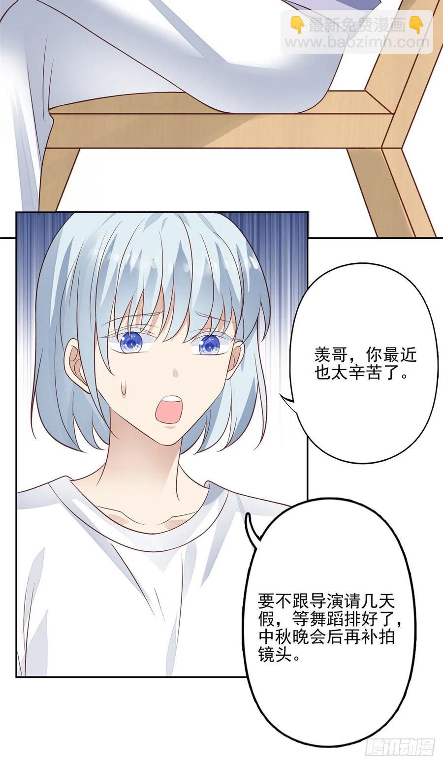 我靠大佬穩住男團C位 - 86 擔心碰上 - 6