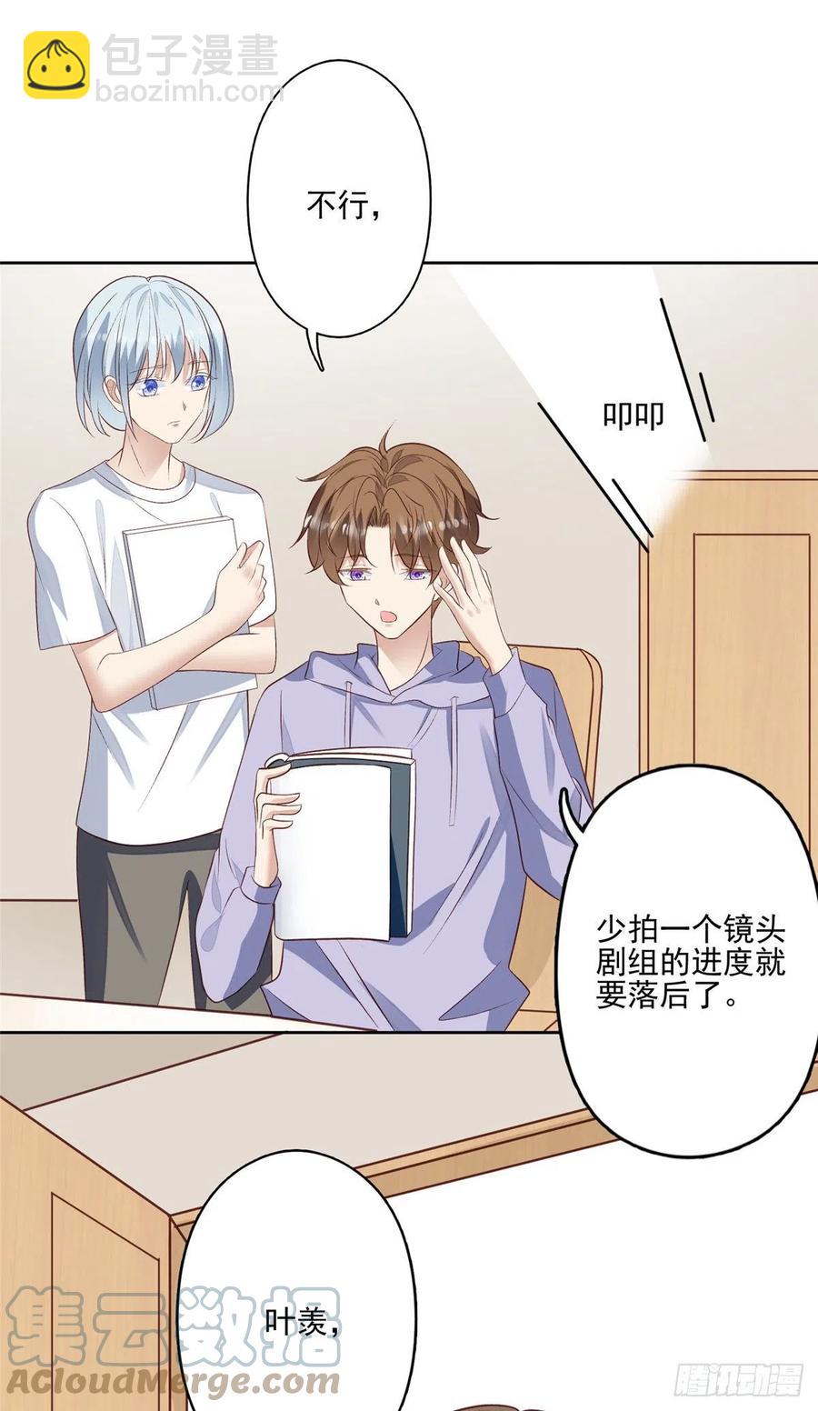 我靠大佬穩住男團C位 - 86 擔心碰上 - 1