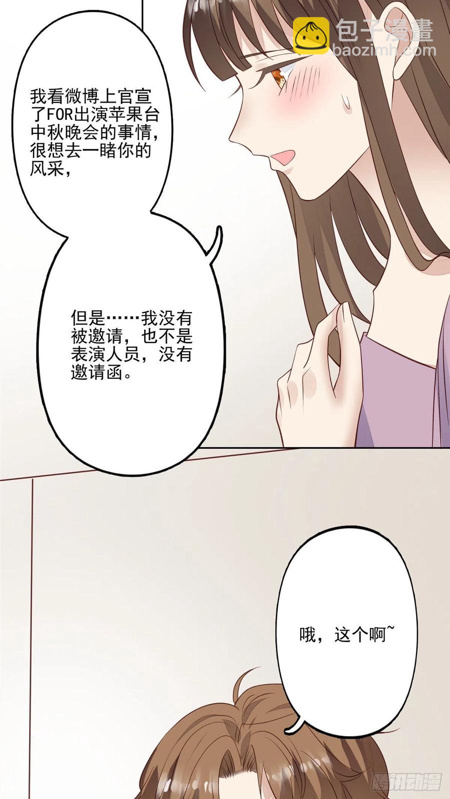 我靠大佬穩住男團C位 - 86 擔心碰上 - 4