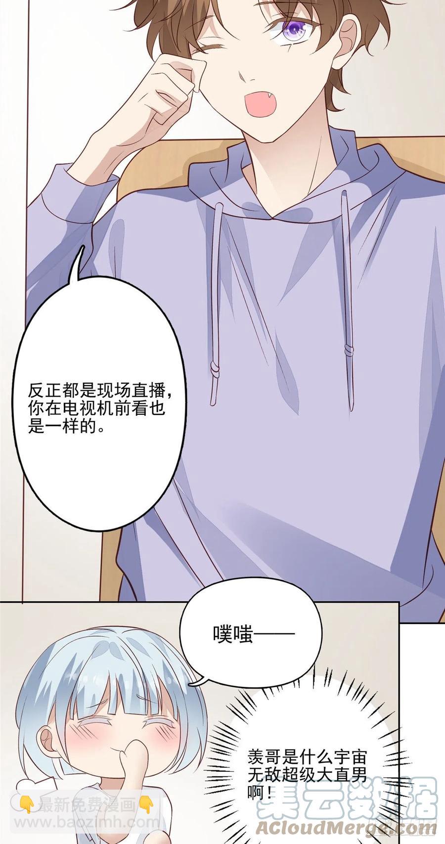 我靠大佬穩住男團C位 - 86 擔心碰上 - 5