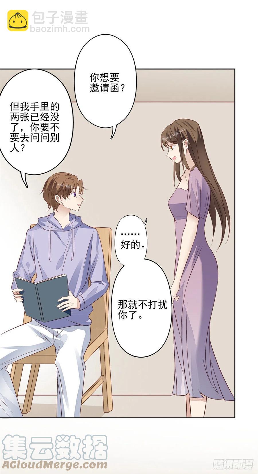 我靠大佬穩住男團C位 - 86 擔心碰上 - 1