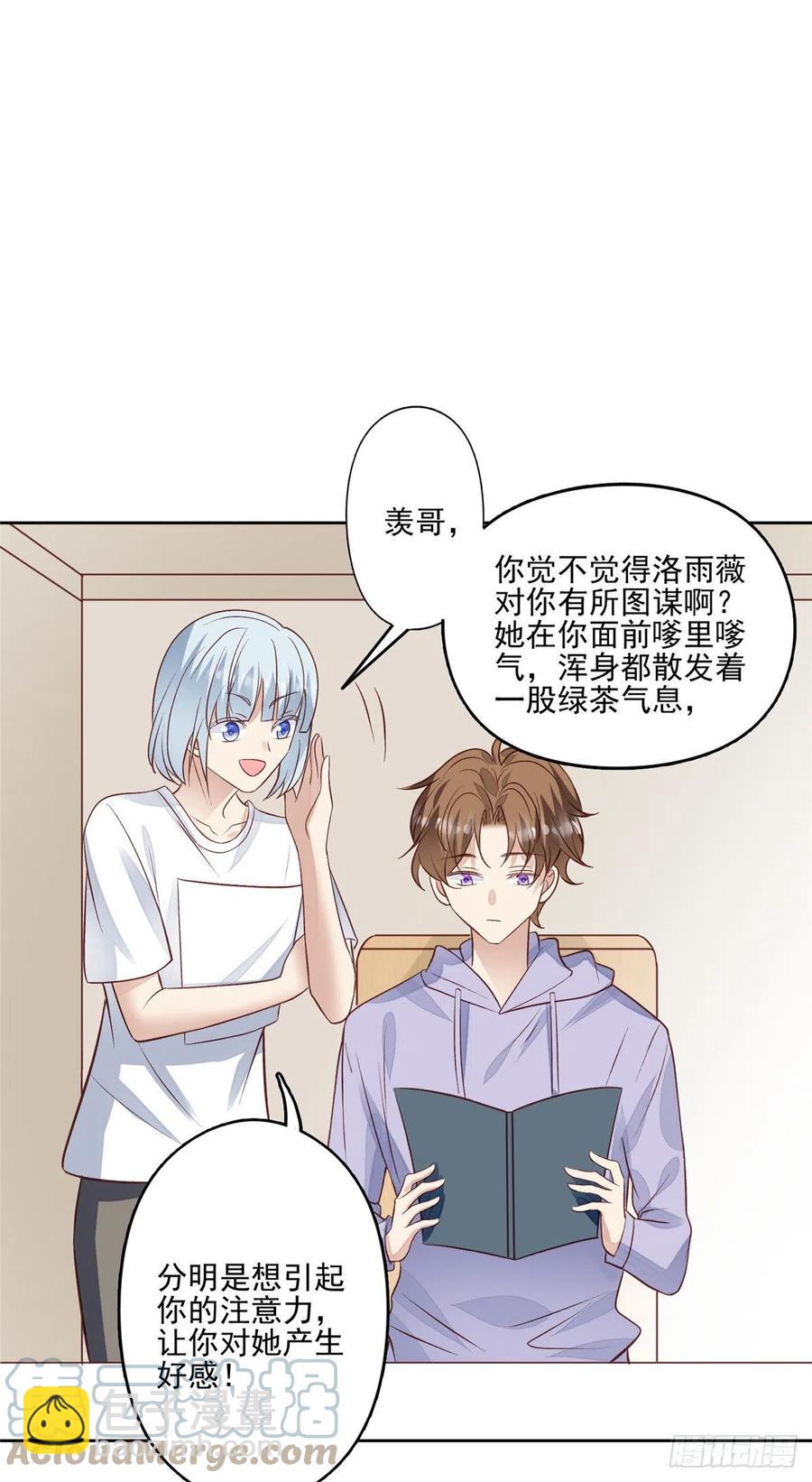 我靠大佬穩住男團C位 - 86 擔心碰上 - 3