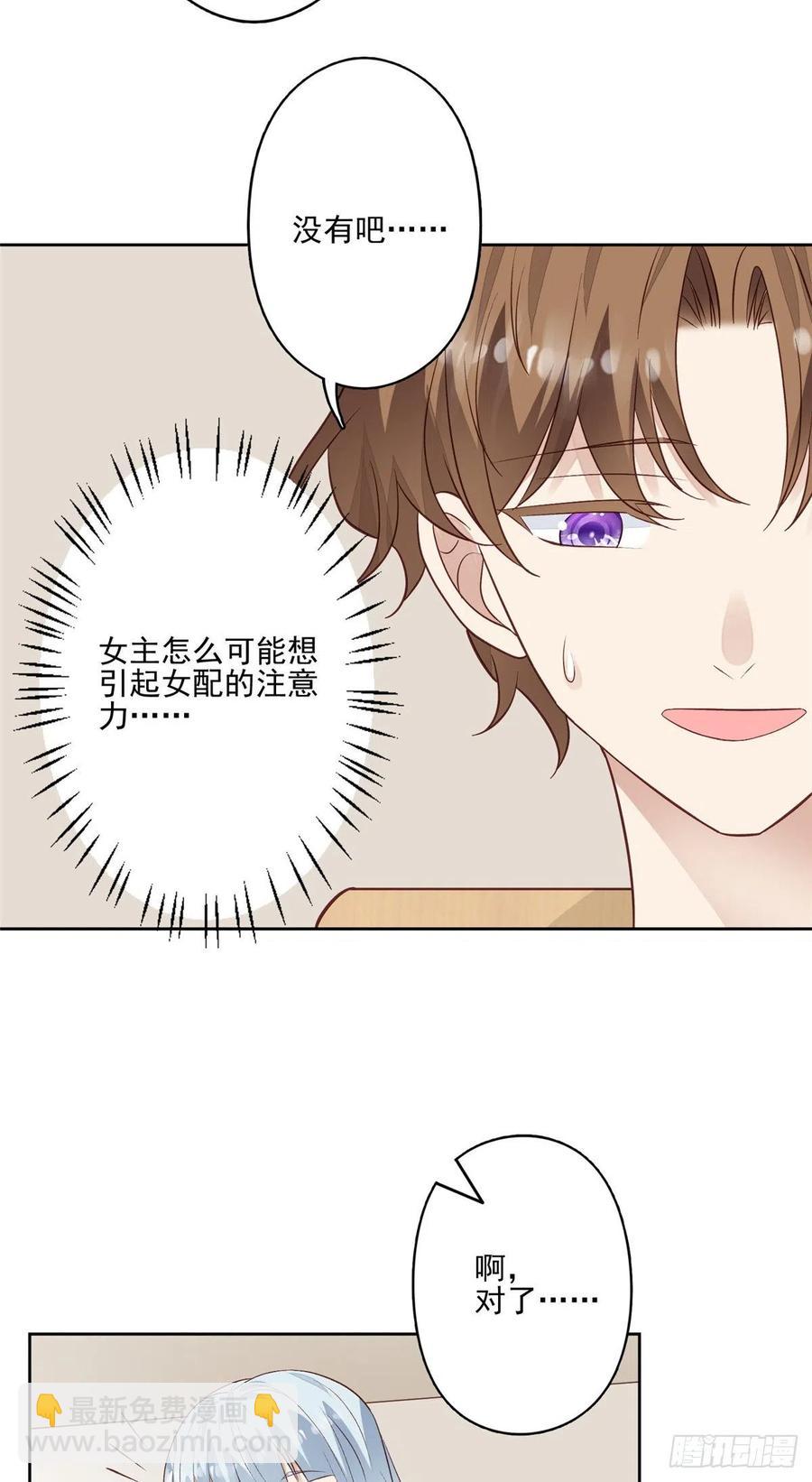 我靠大佬穩住男團C位 - 86 擔心碰上 - 4