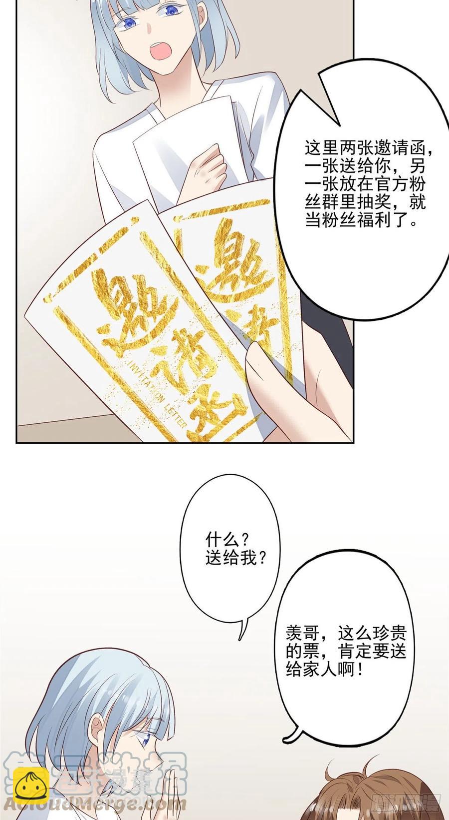 我靠大佬穩住男團C位 - 86 擔心碰上 - 5