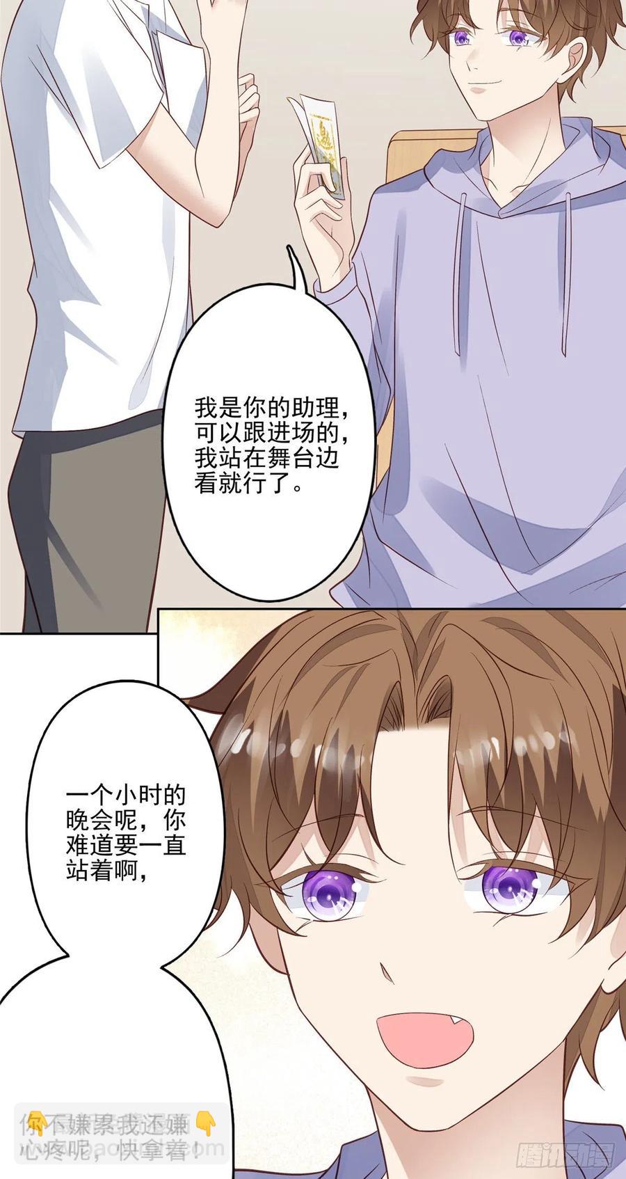 我靠大佬穩住男團C位 - 86 擔心碰上 - 6