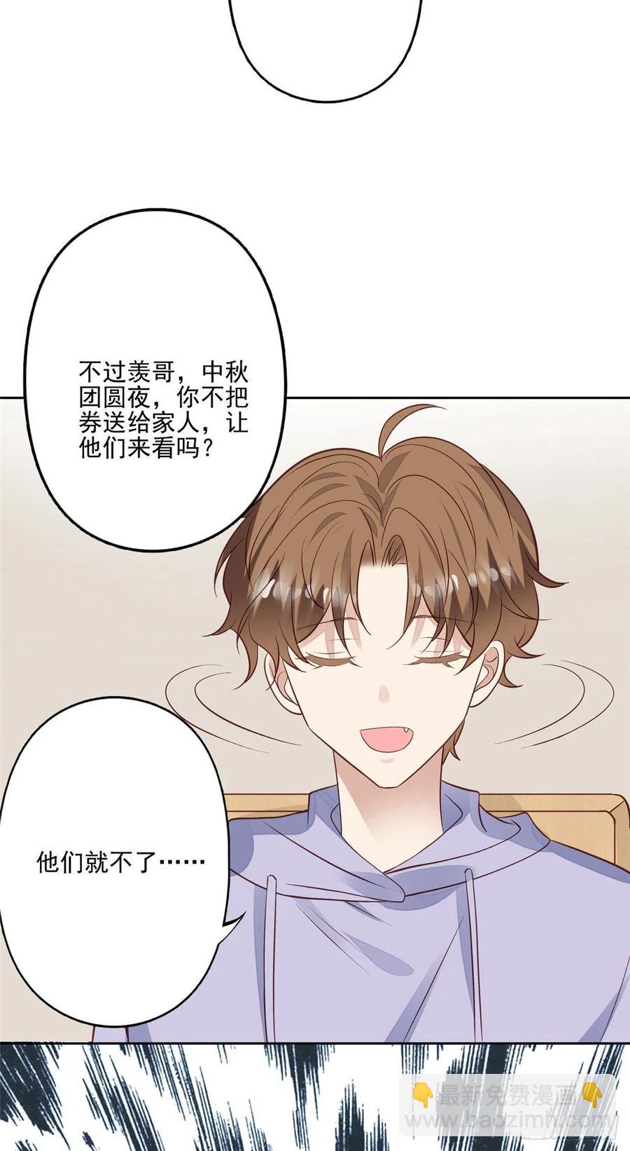 我靠大佬穩住男團C位 - 86 擔心碰上 - 2