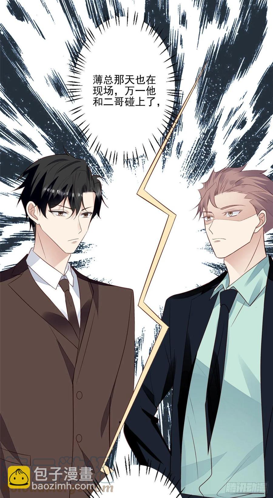 我靠大佬穩住男團C位 - 86 擔心碰上 - 3